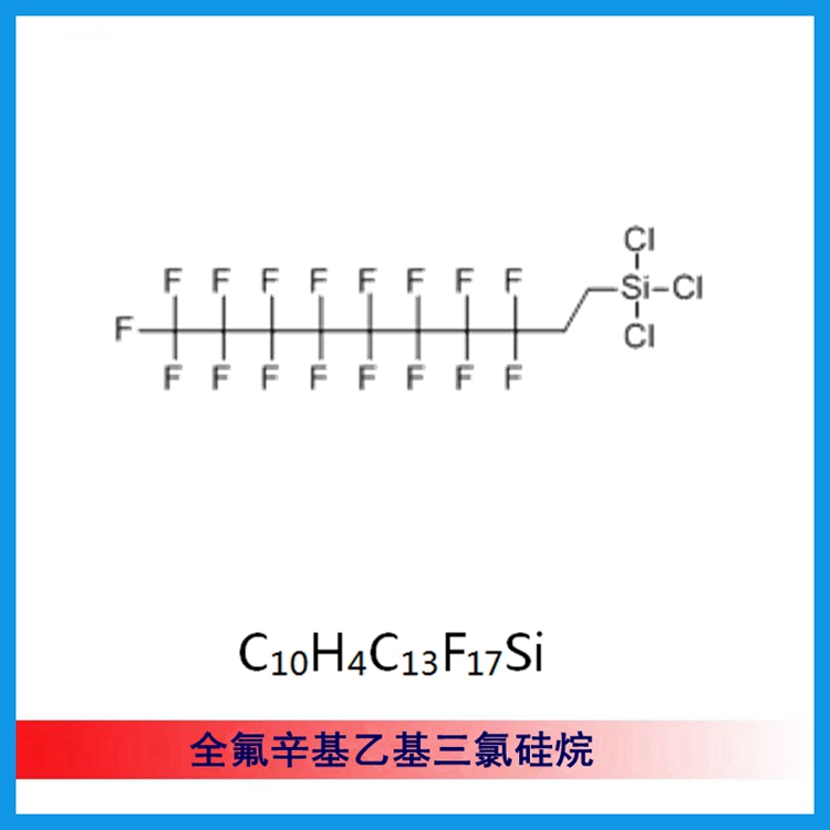 (CAS：78560-44-8） 全氟辛基乙基三氯硅烷